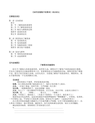 《如何发掘客户的需求》培训讲义(7)(1)