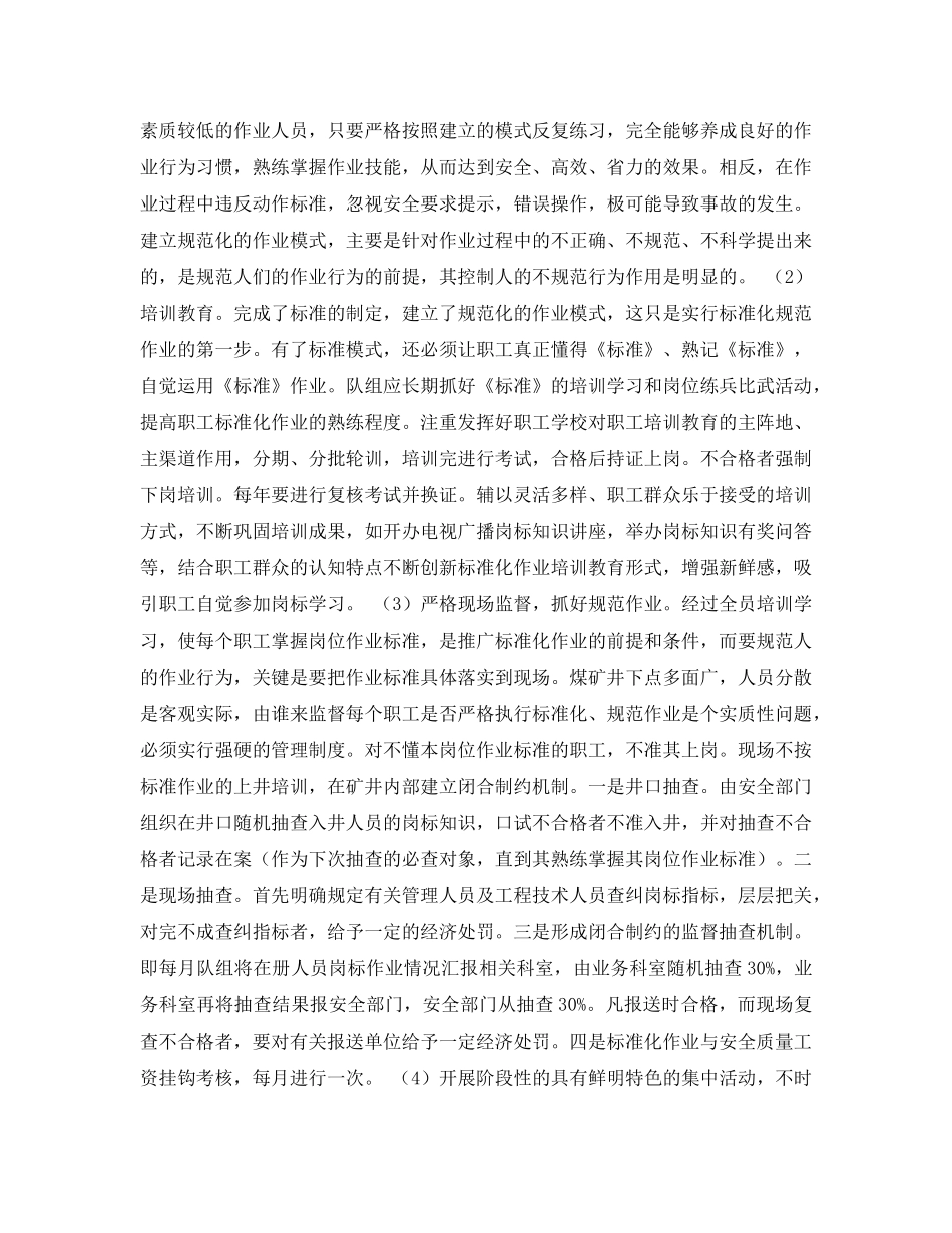《安全管理论文》之作业行为规范化的分析与对策 _第2页