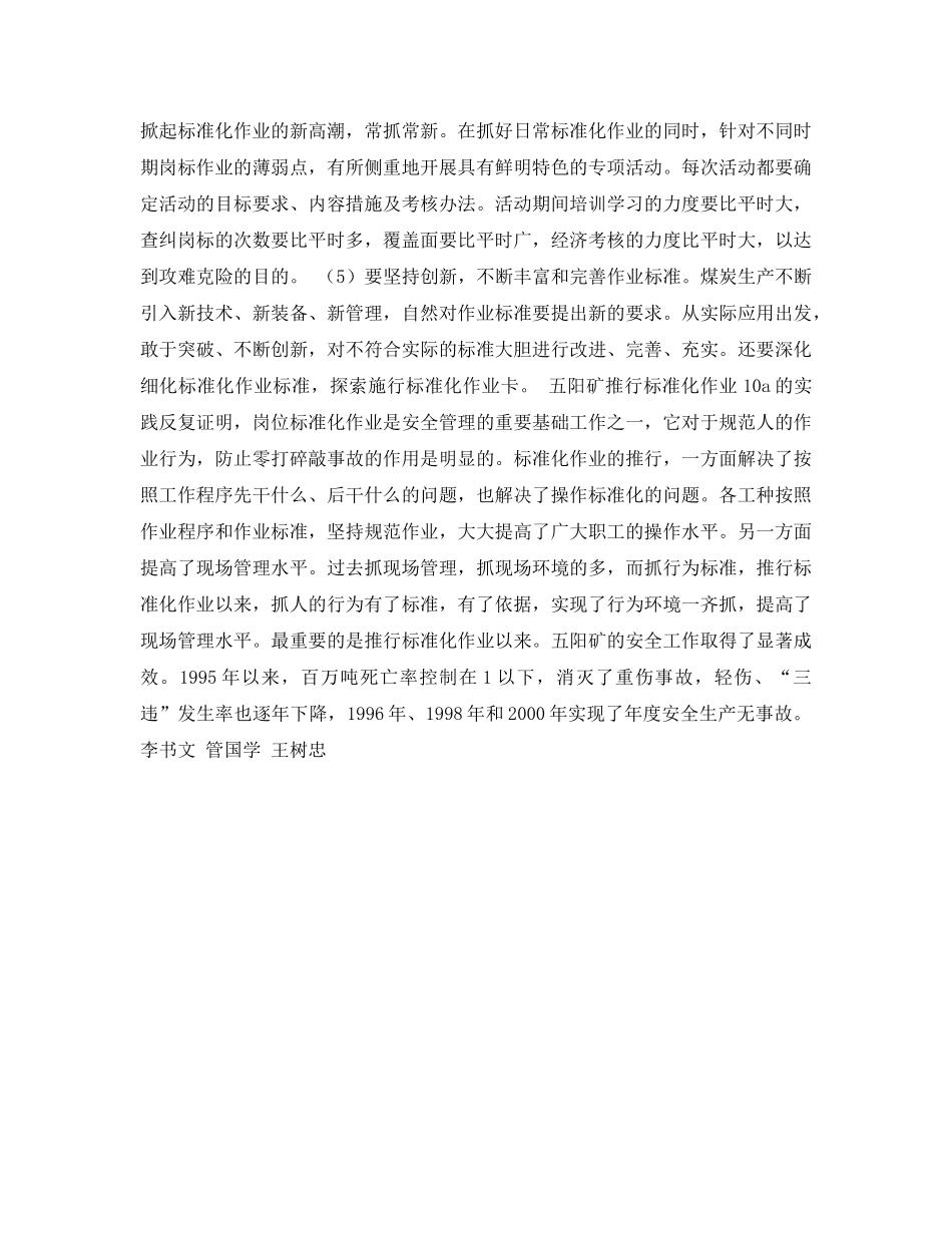 《安全管理论文》之作业行为规范化的分析与对策 _第3页