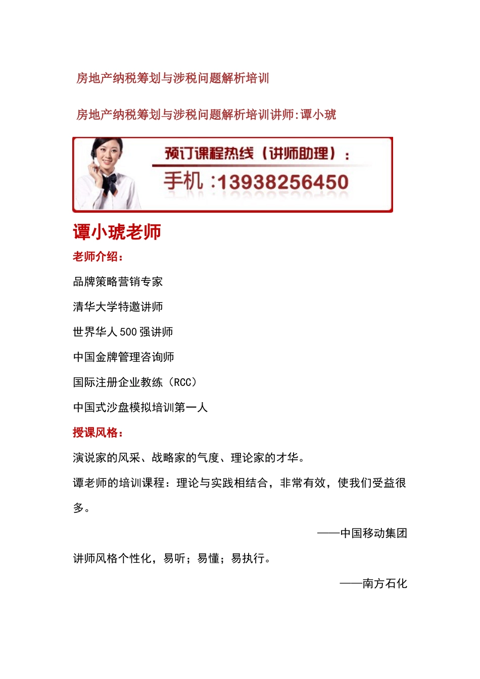 房地产纳税筹划与涉税问题解析培训_第1页