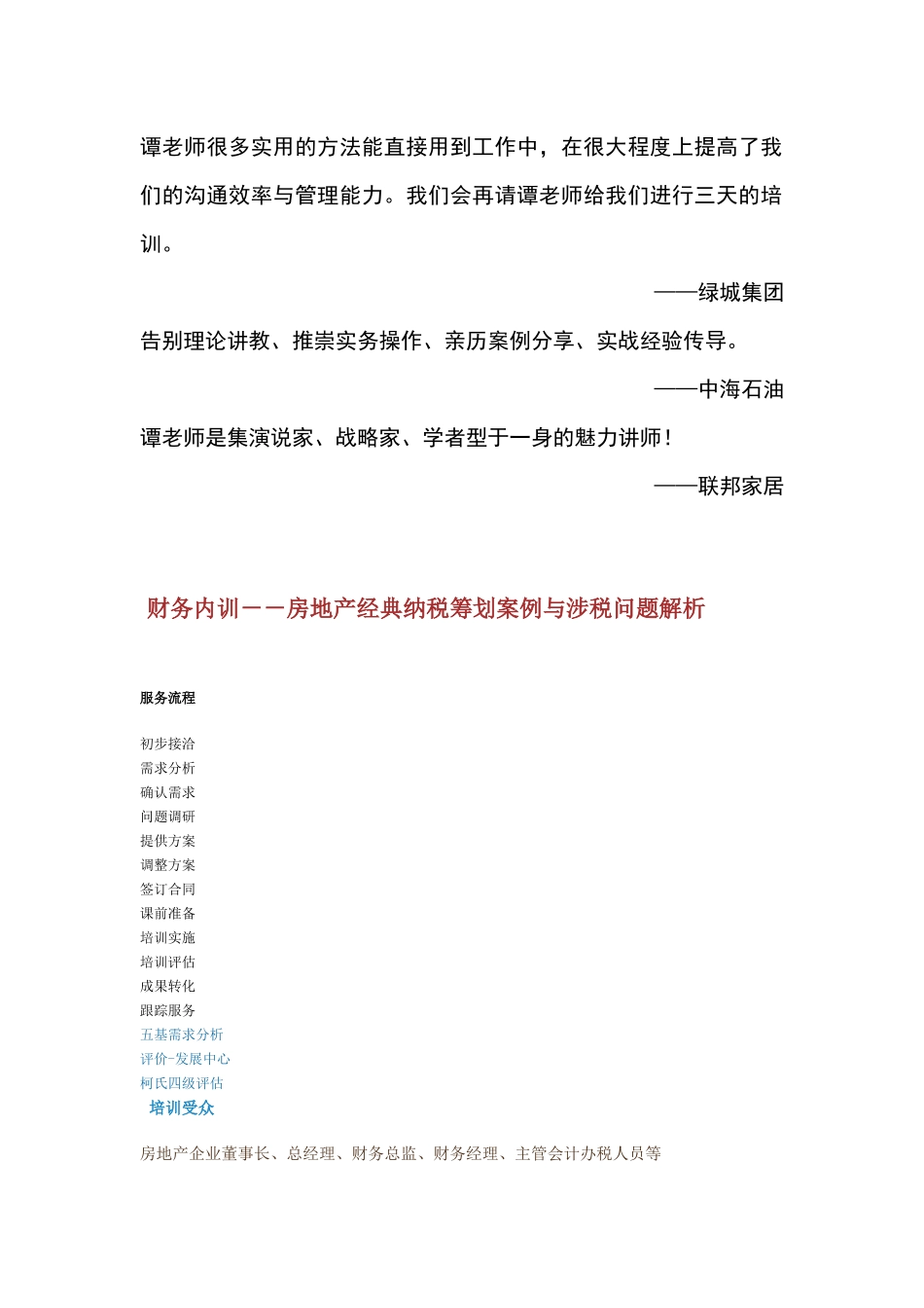 房地产纳税筹划与涉税问题解析培训_第2页