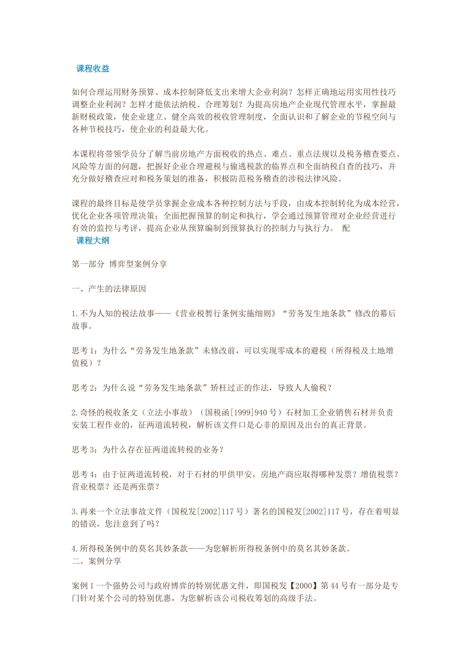 房地产纳税筹划与涉税问题解析培训_第3页