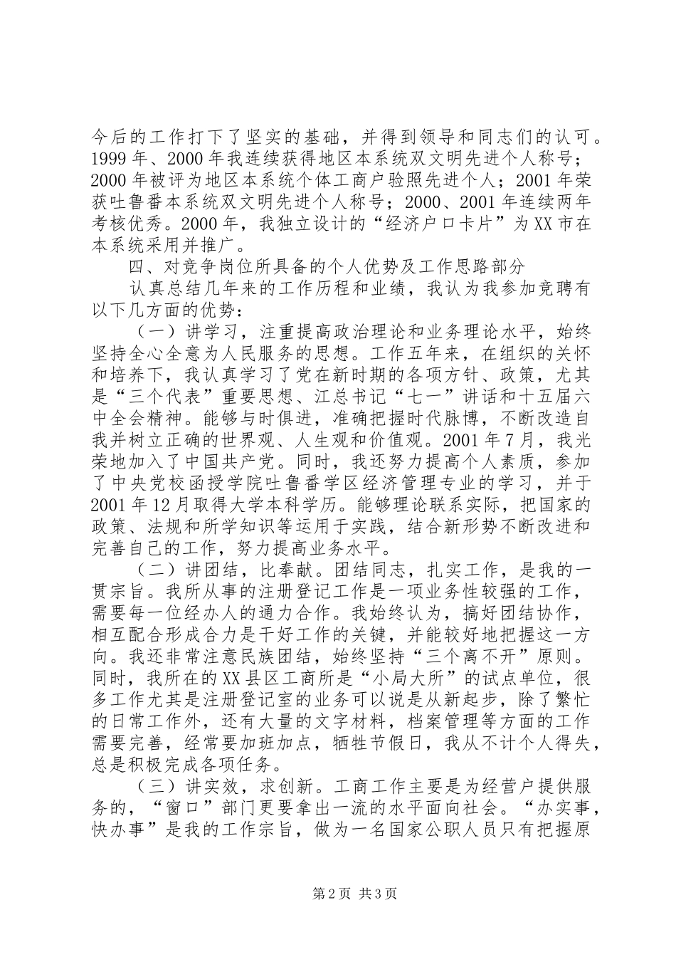 工商系统中层干部竞聘报告 _第2页