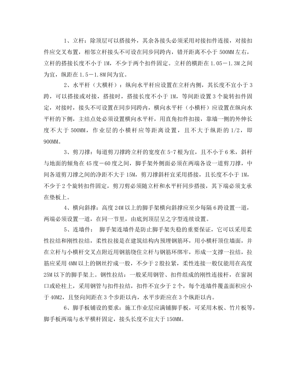 《安全管理》之浅论建筑安全生产的几个重要方面 _第3页