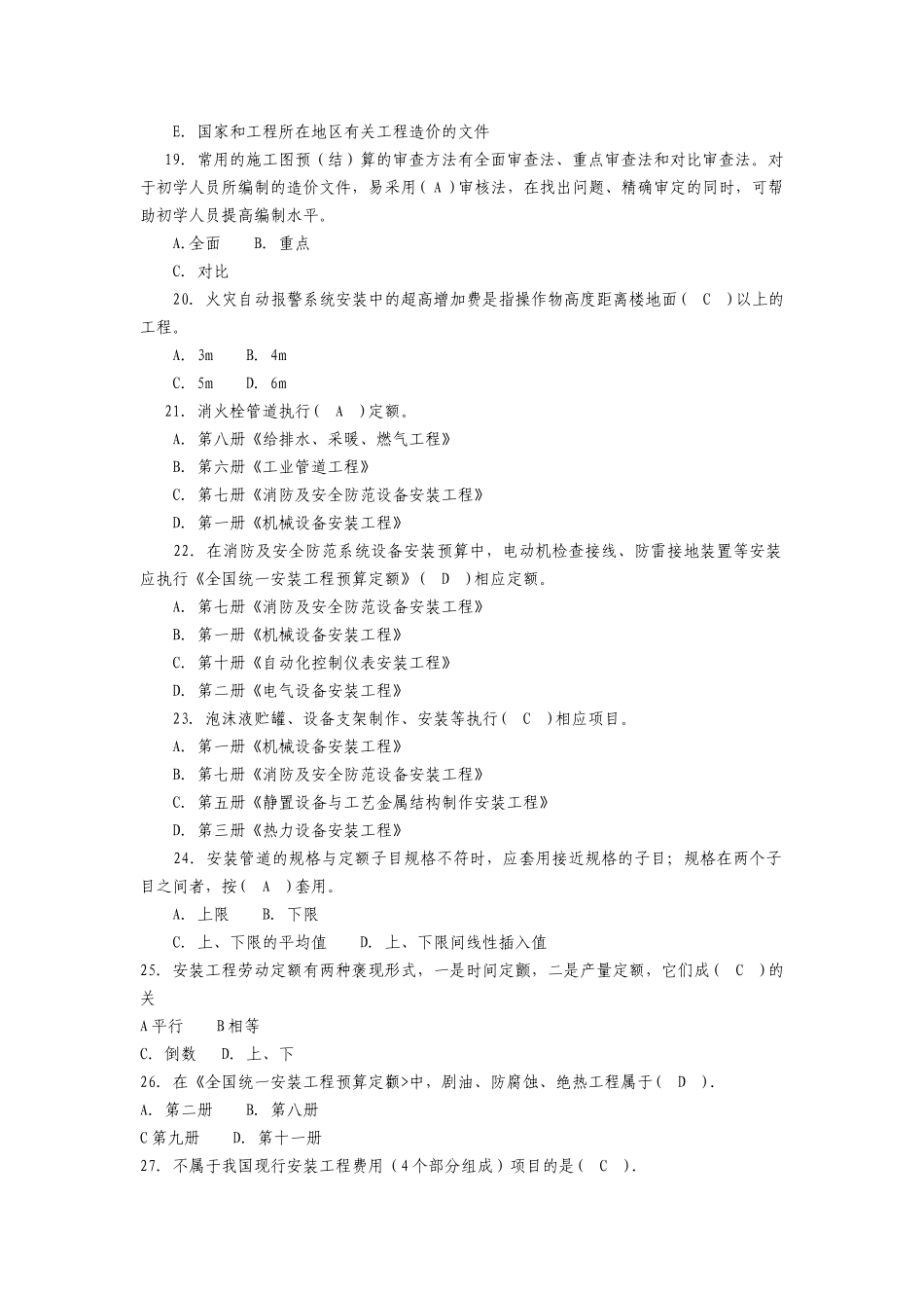 安装工程估价期末复习资料_第3页