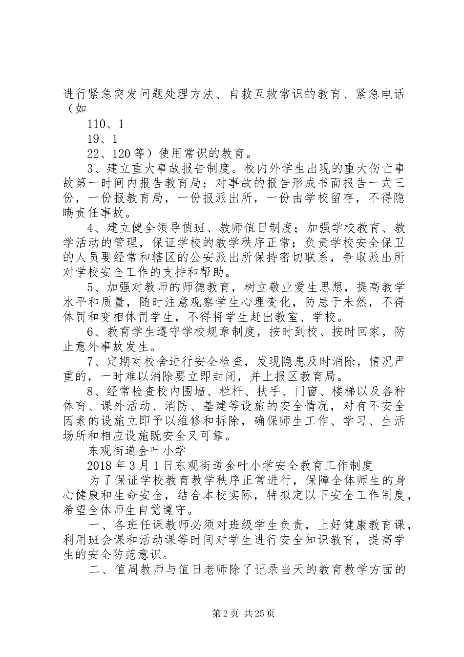 义教均衡发展汇报材料 _第2页