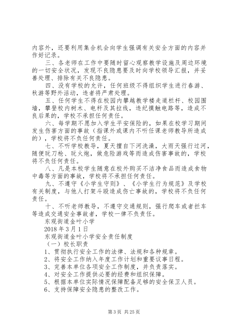 义教均衡发展汇报材料 _第3页