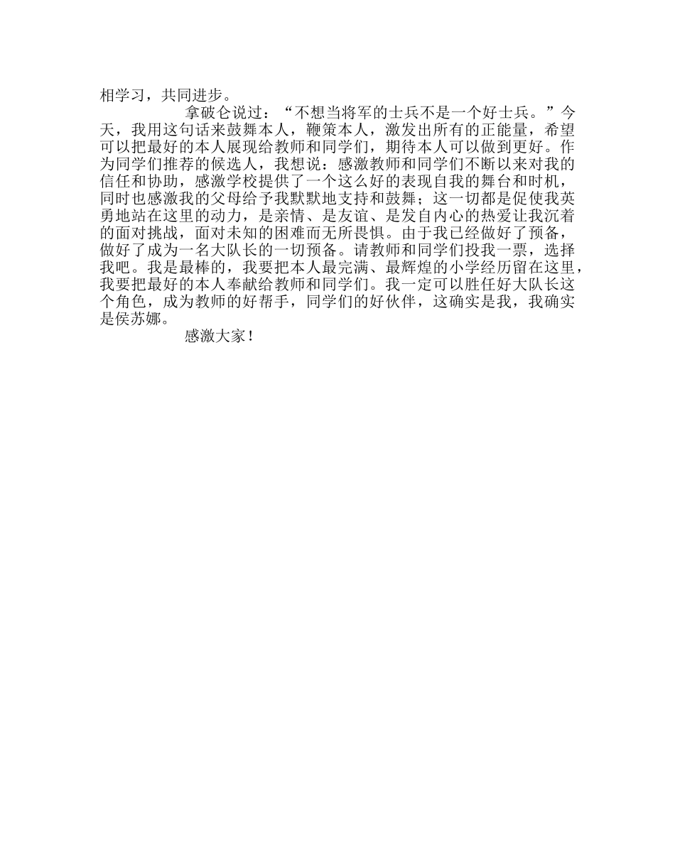 少先队工作范文竞选大队长演讲稿 _第2页