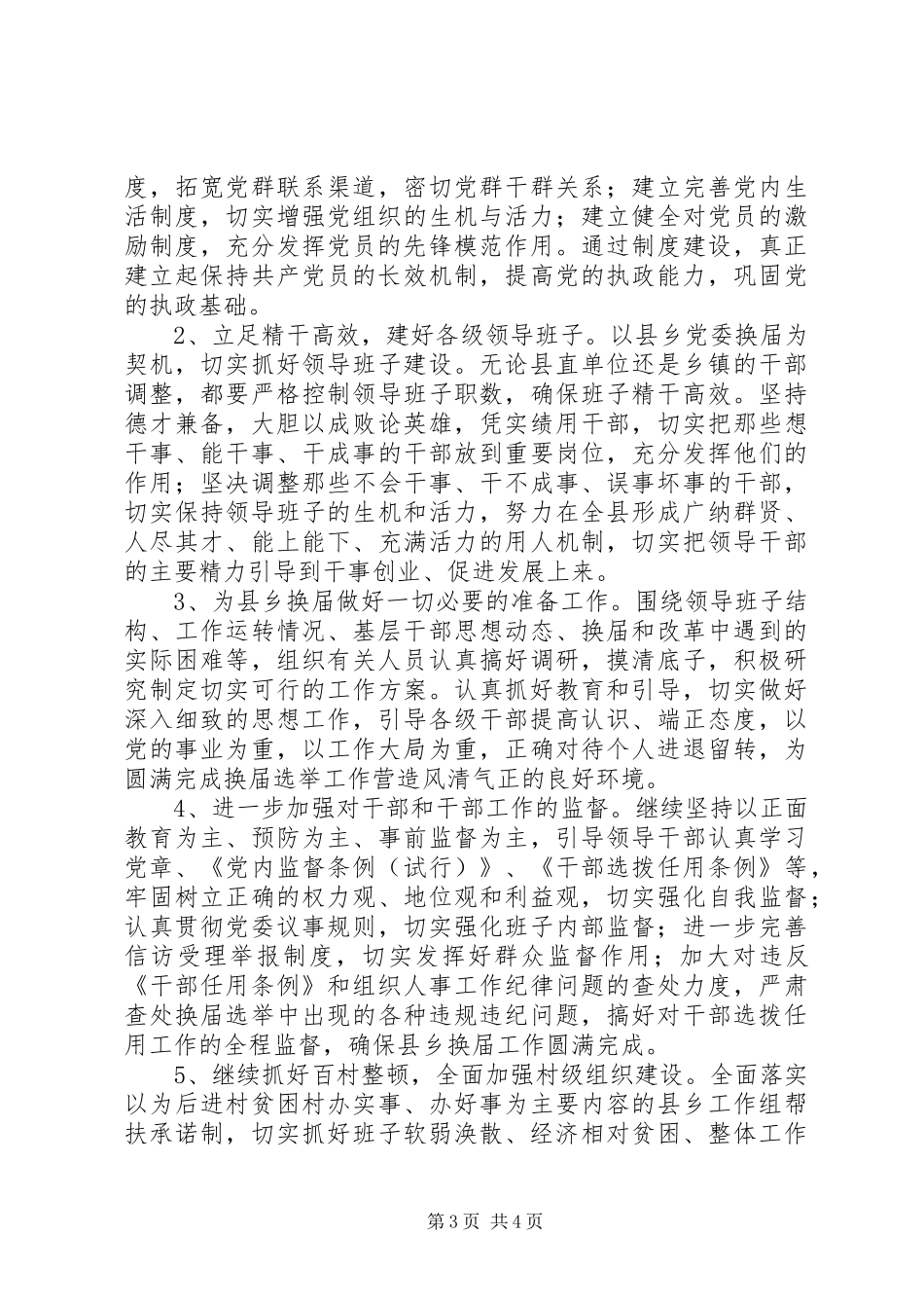 全县上半年组织工作汇报 _第3页