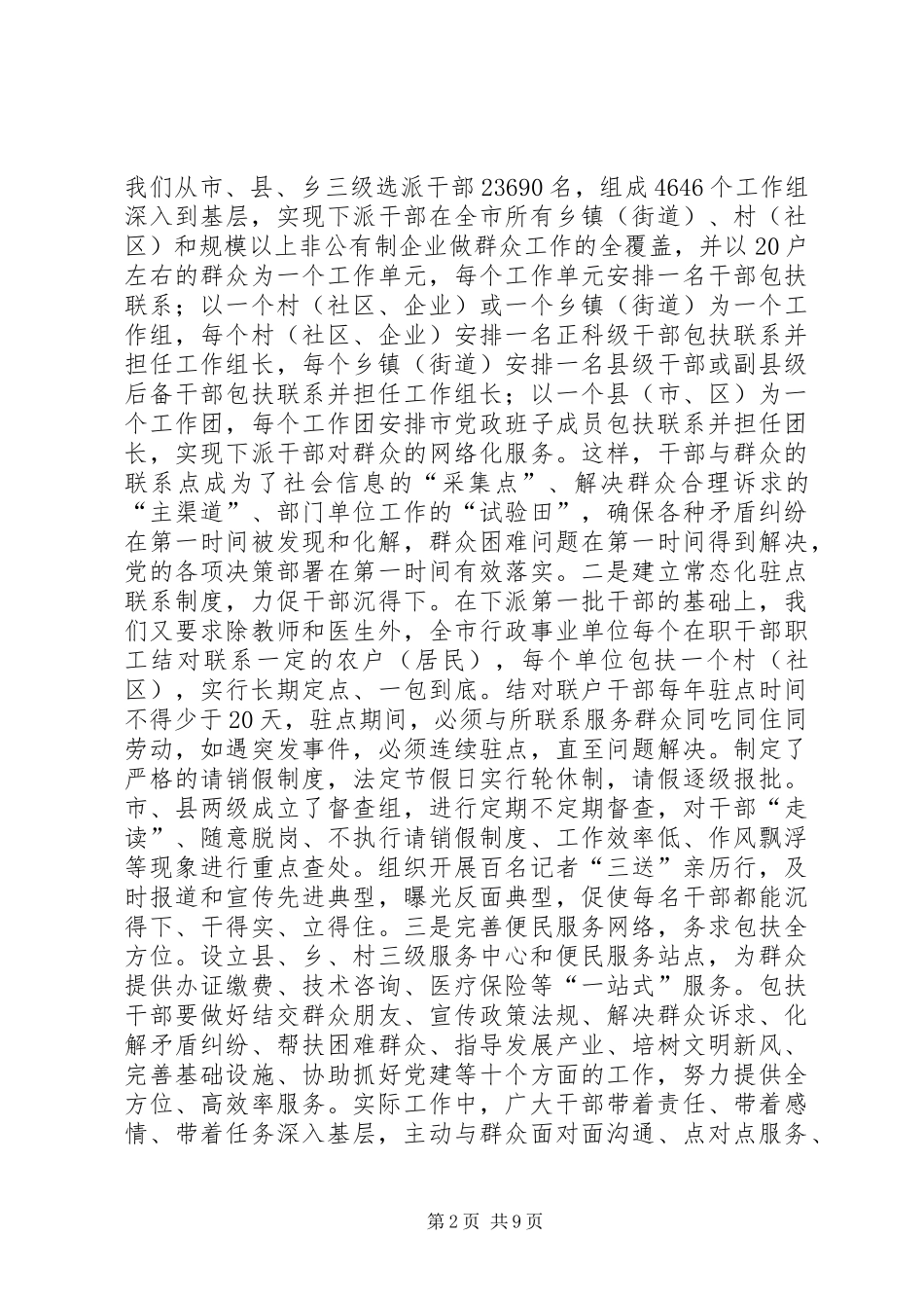 “三送”活动情况汇报 _第2页