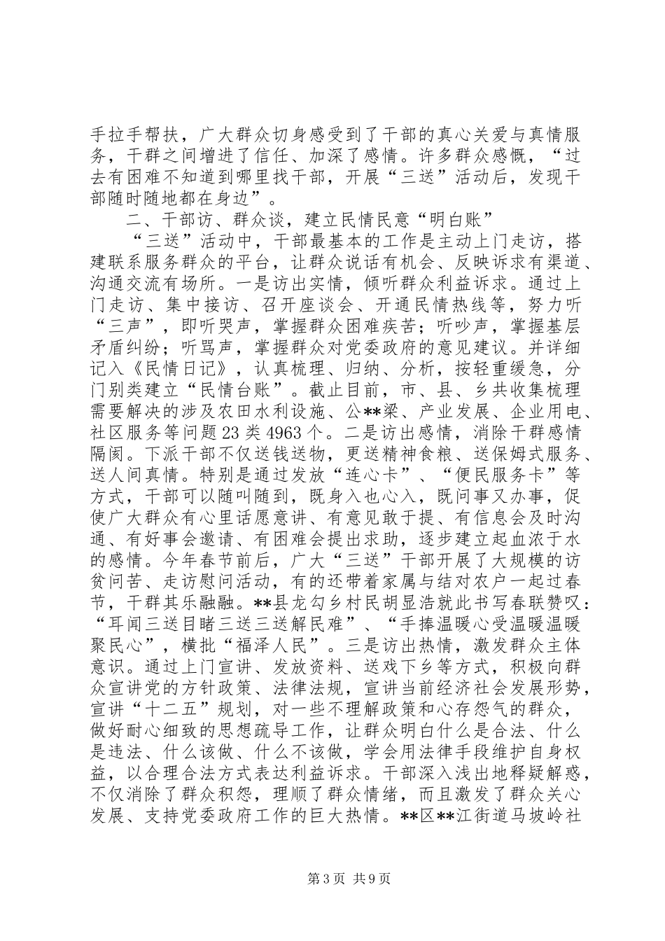 “三送”活动情况汇报 _第3页