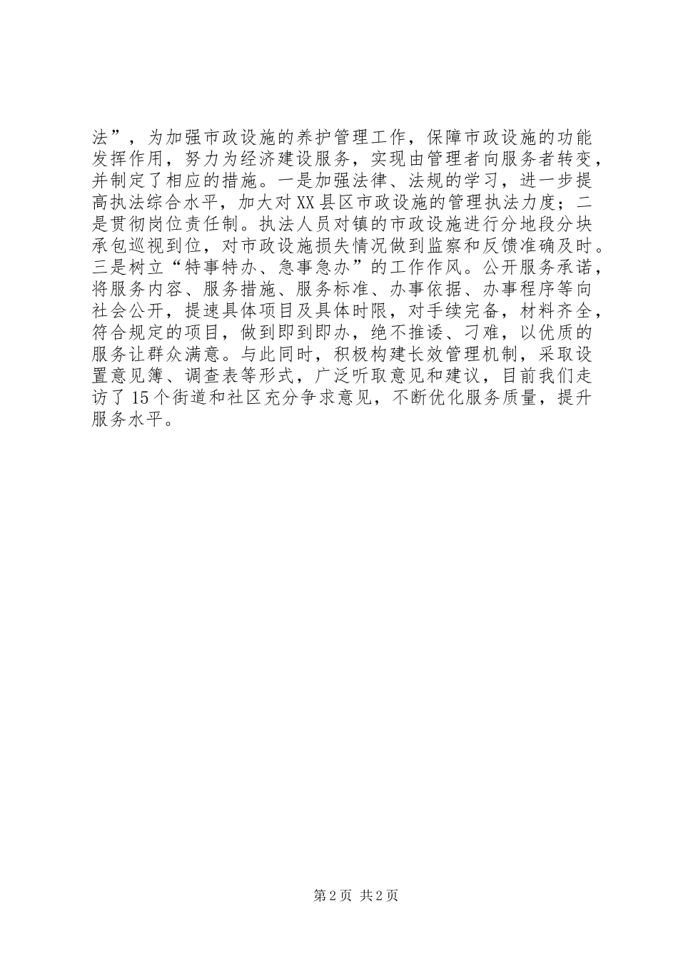 工程管理处工作报告 _第2页