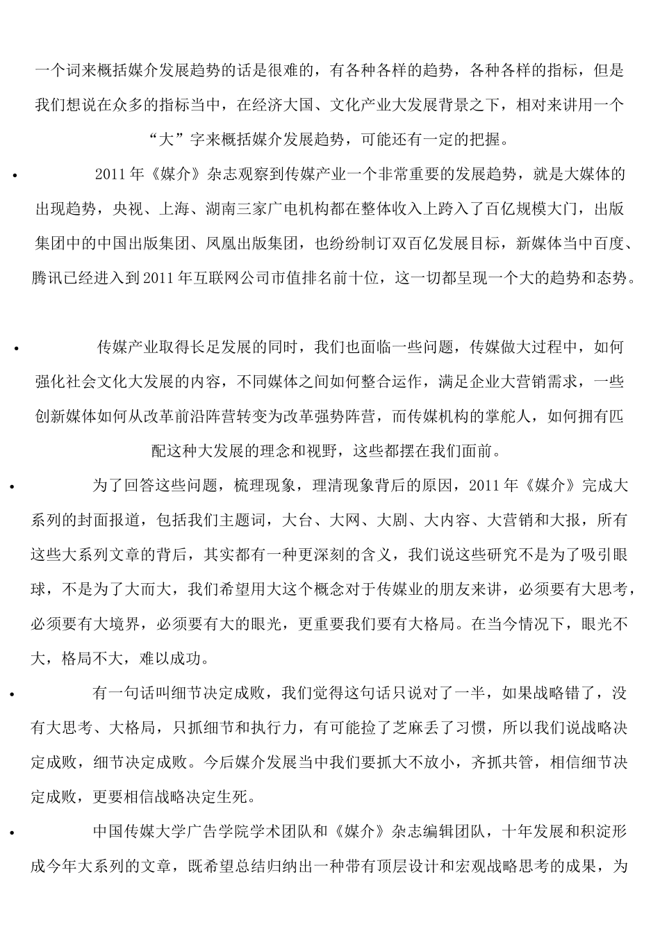 XXXX第四届中国传媒论坛_第2页