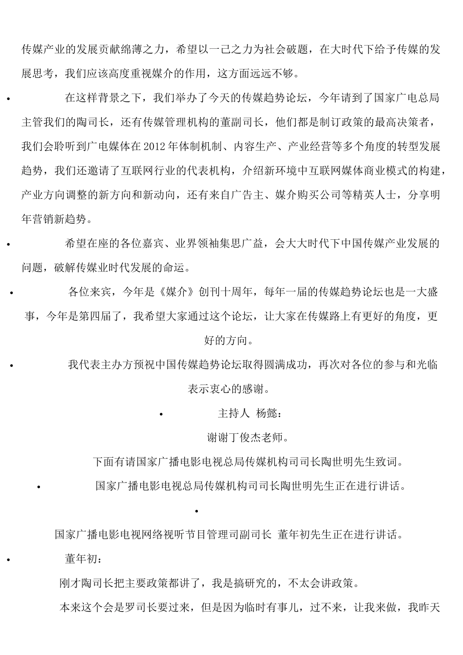 XXXX第四届中国传媒论坛_第3页