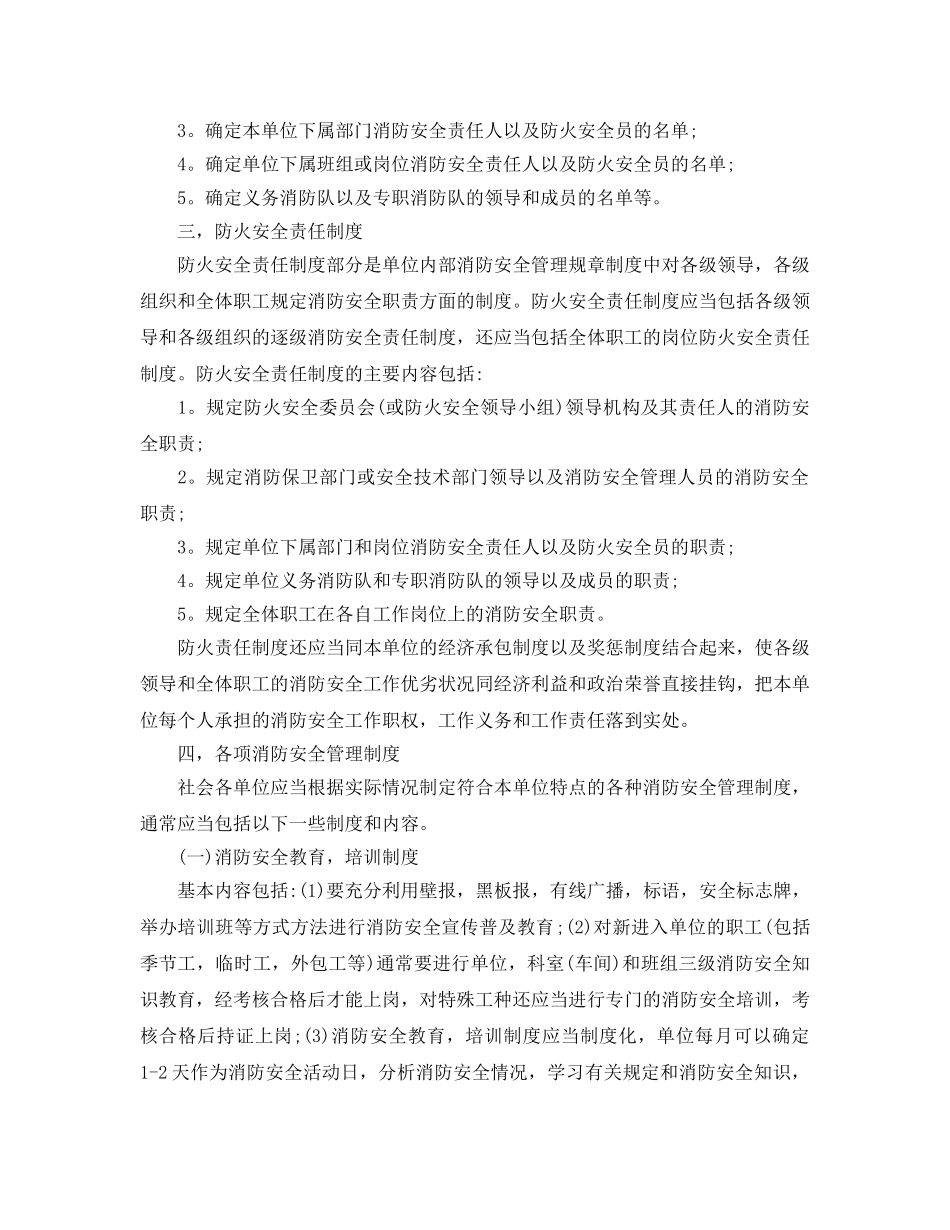 《安全管理》之浅析社会单位内部如何建立消防安全管理规章制度 _第2页