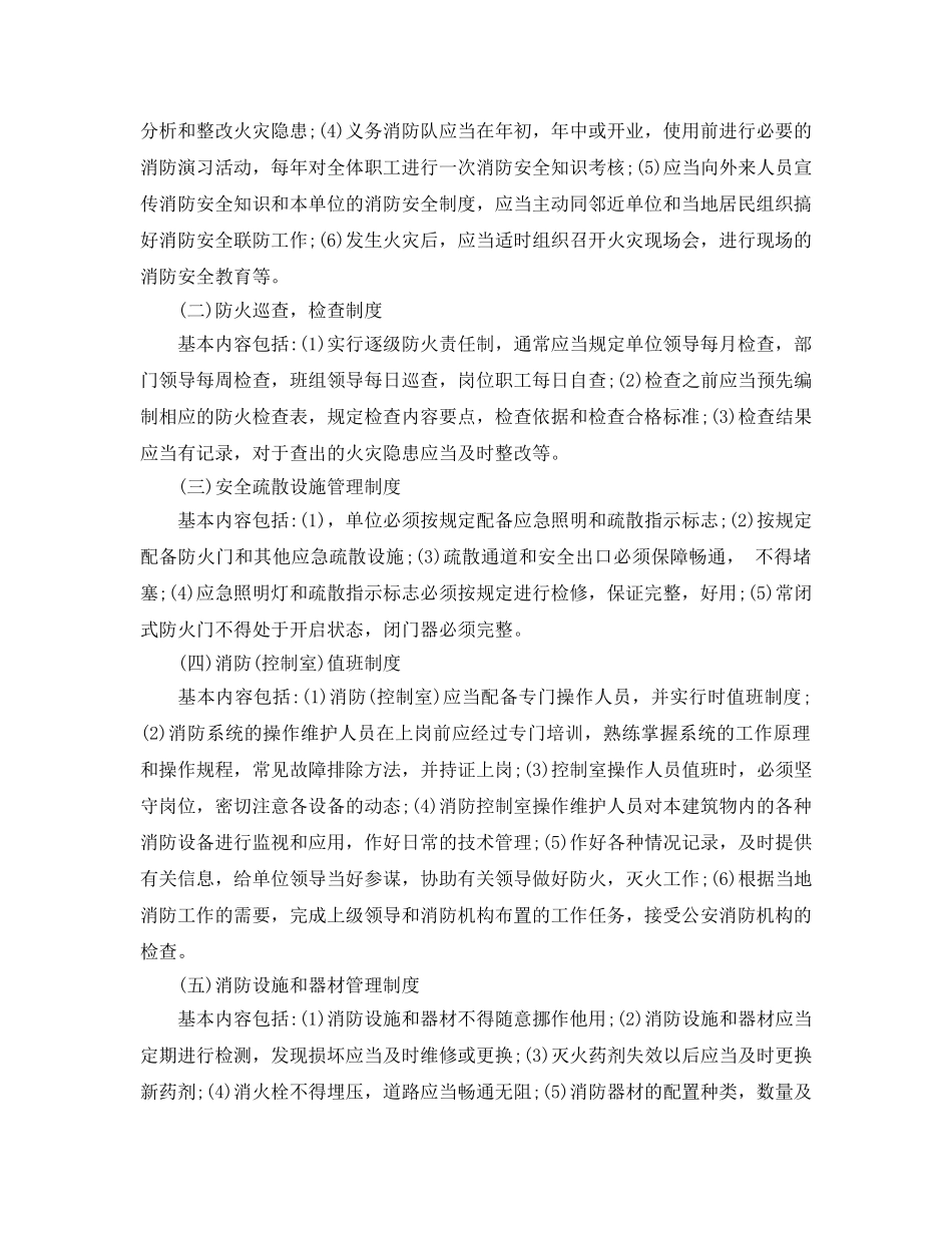 《安全管理》之浅析社会单位内部如何建立消防安全管理规章制度 _第3页