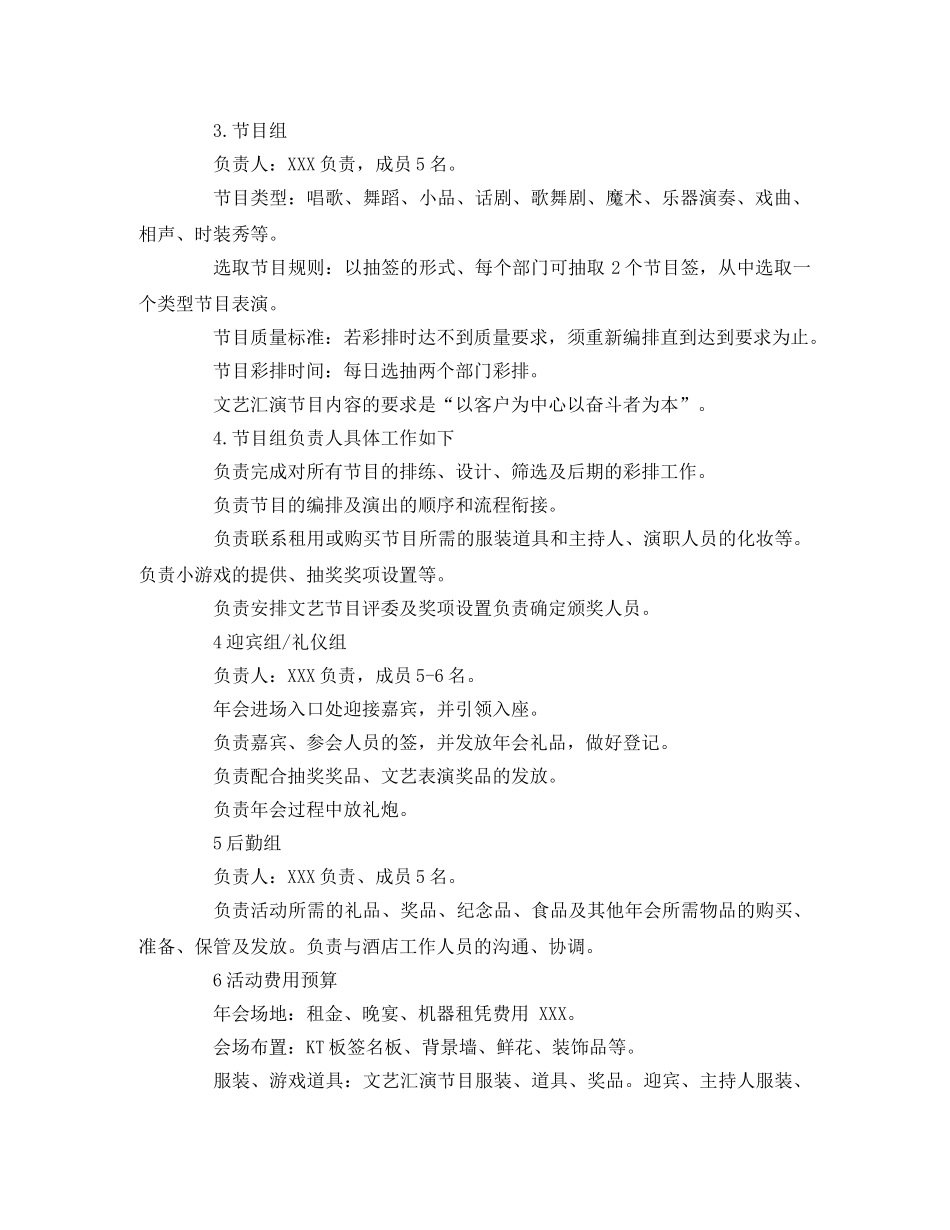 2020年会活动模板 _第2页