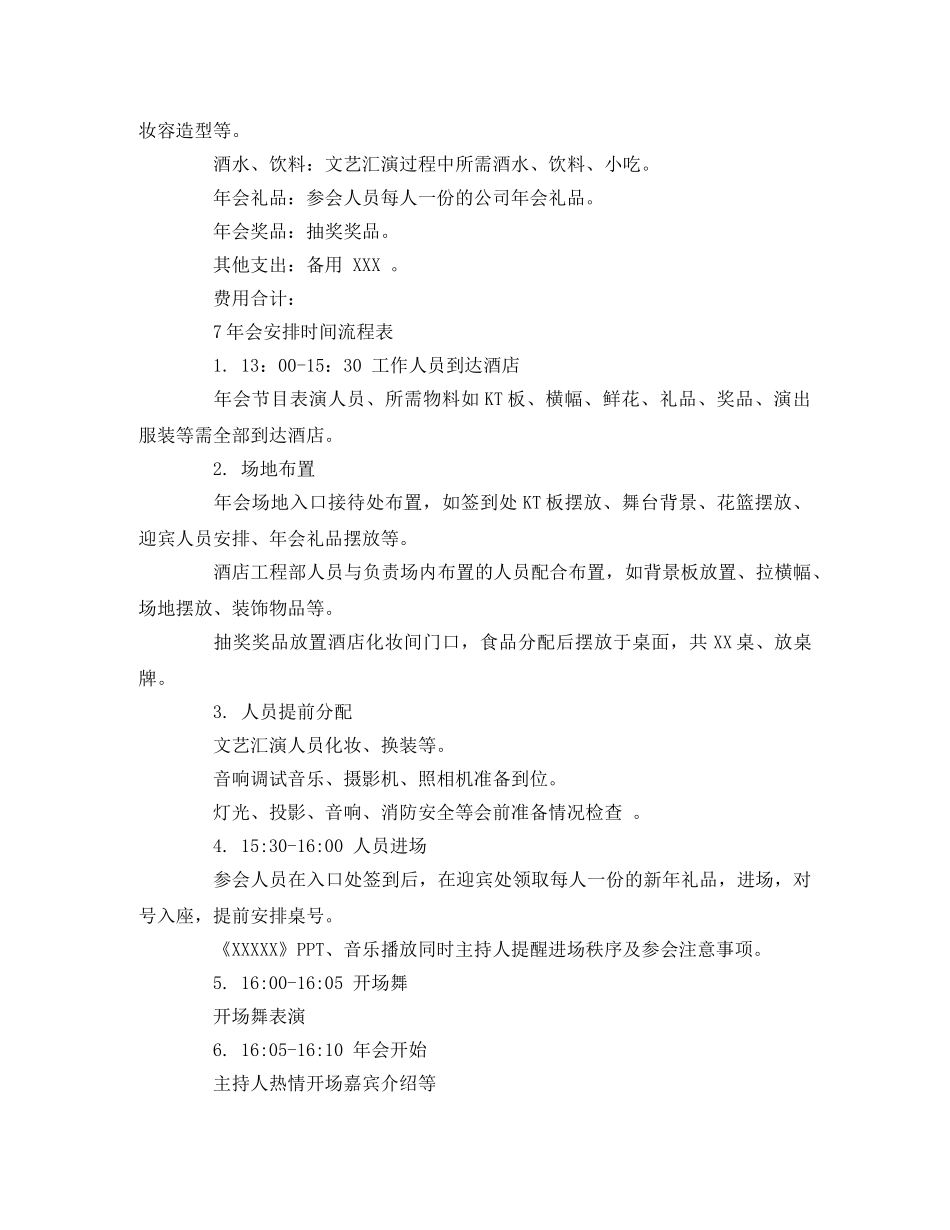 2020年会活动模板 _第3页