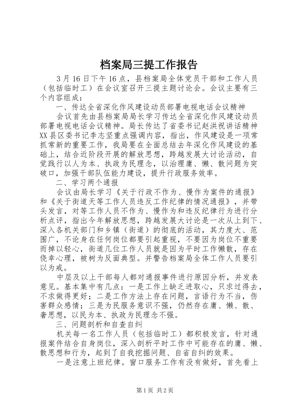 档案局三提工作报告 _第1页