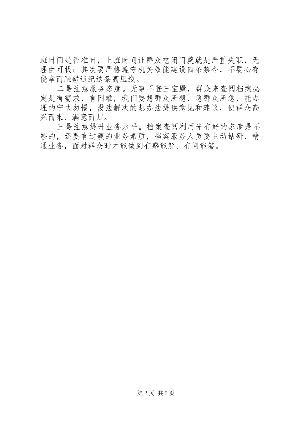 档案局三提工作报告 _第2页