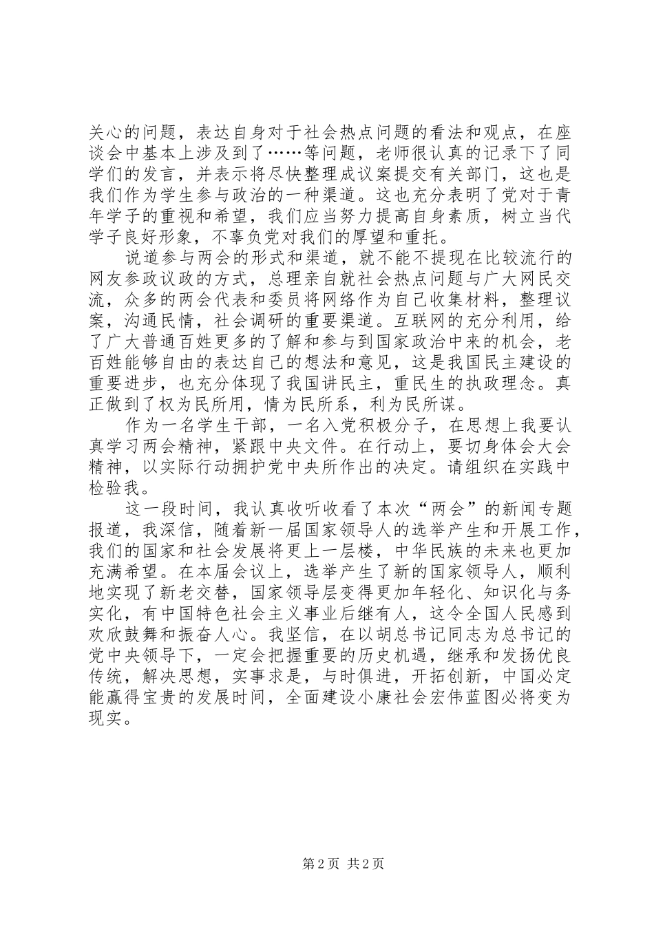 两会精神学习思想汇报 _第2页