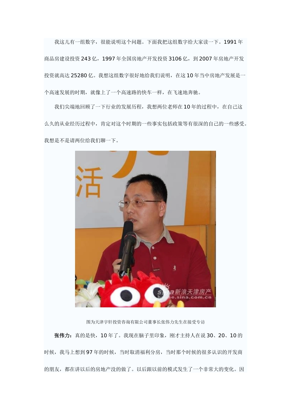 听专家老总谈房地产融资渠道_第2页