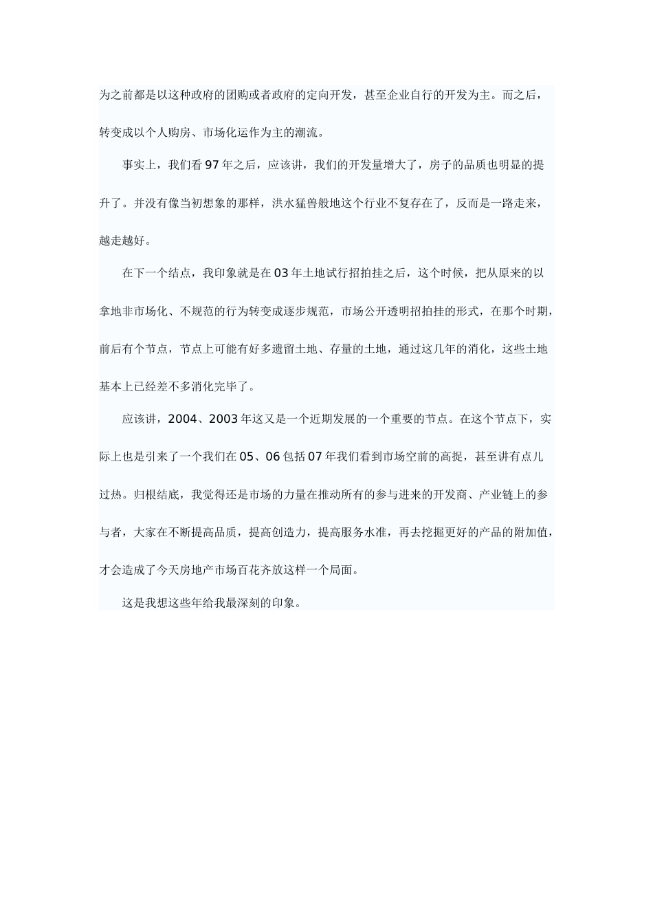 听专家老总谈房地产融资渠道_第3页