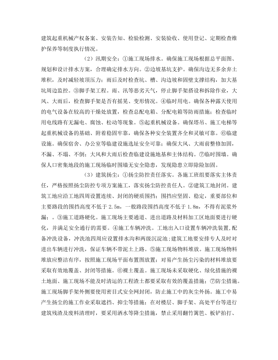 《安全管理文档》之施工现场扬尘治理专项行动方案 _第2页