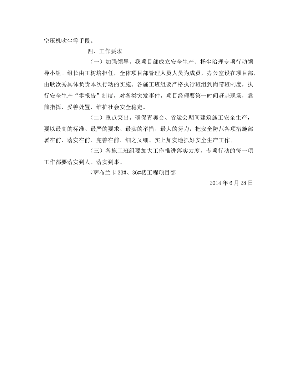 《安全管理文档》之施工现场扬尘治理专项行动方案 _第3页