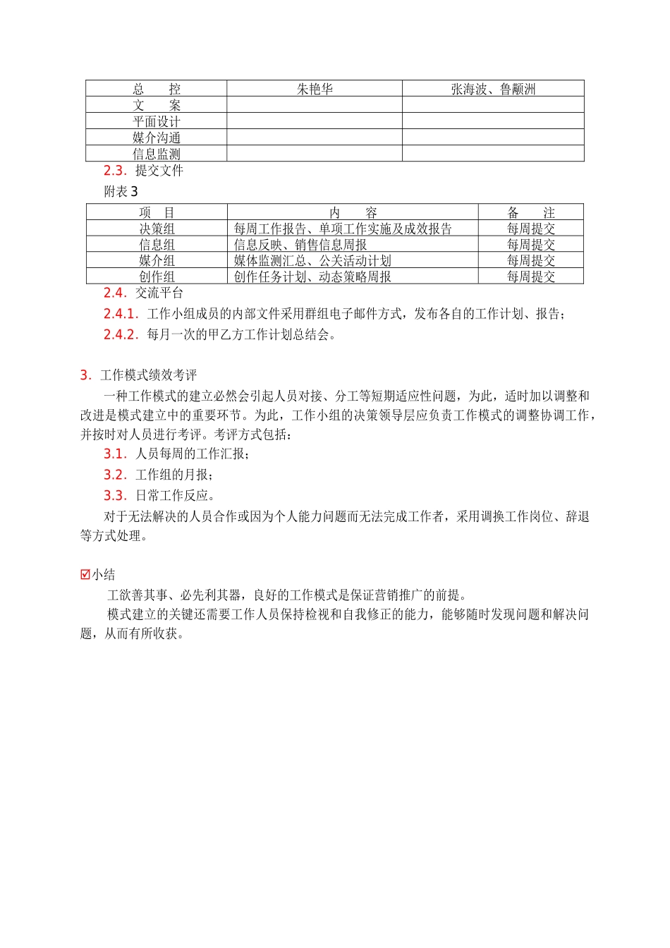 “武汉某地产四季花城”营销策划报告_第3页