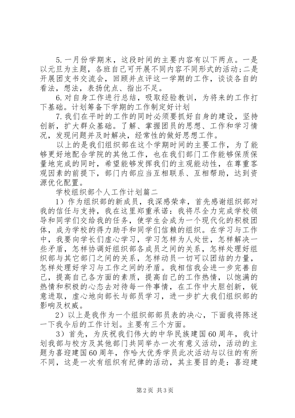 学校组织部个人工作计划_第2页