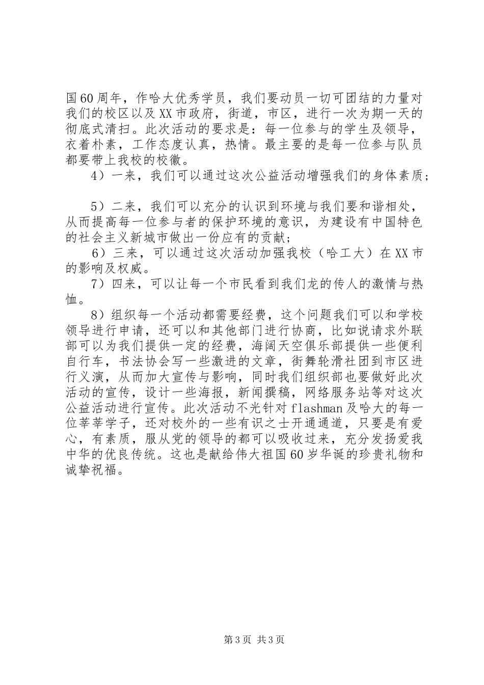 学校组织部个人工作计划_第3页