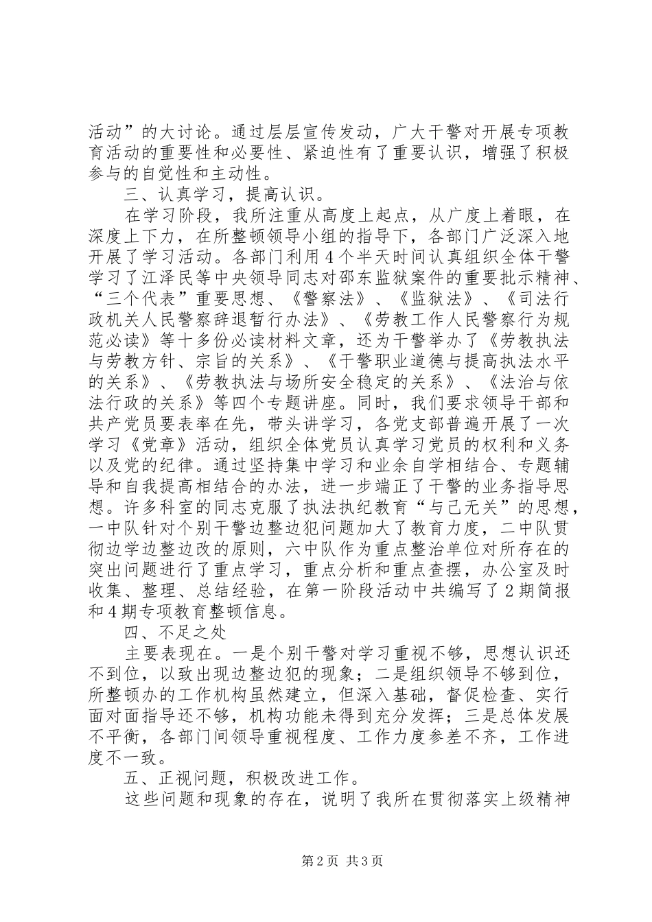 劳教所开展专项教育整顿活动的情况汇报 _第2页