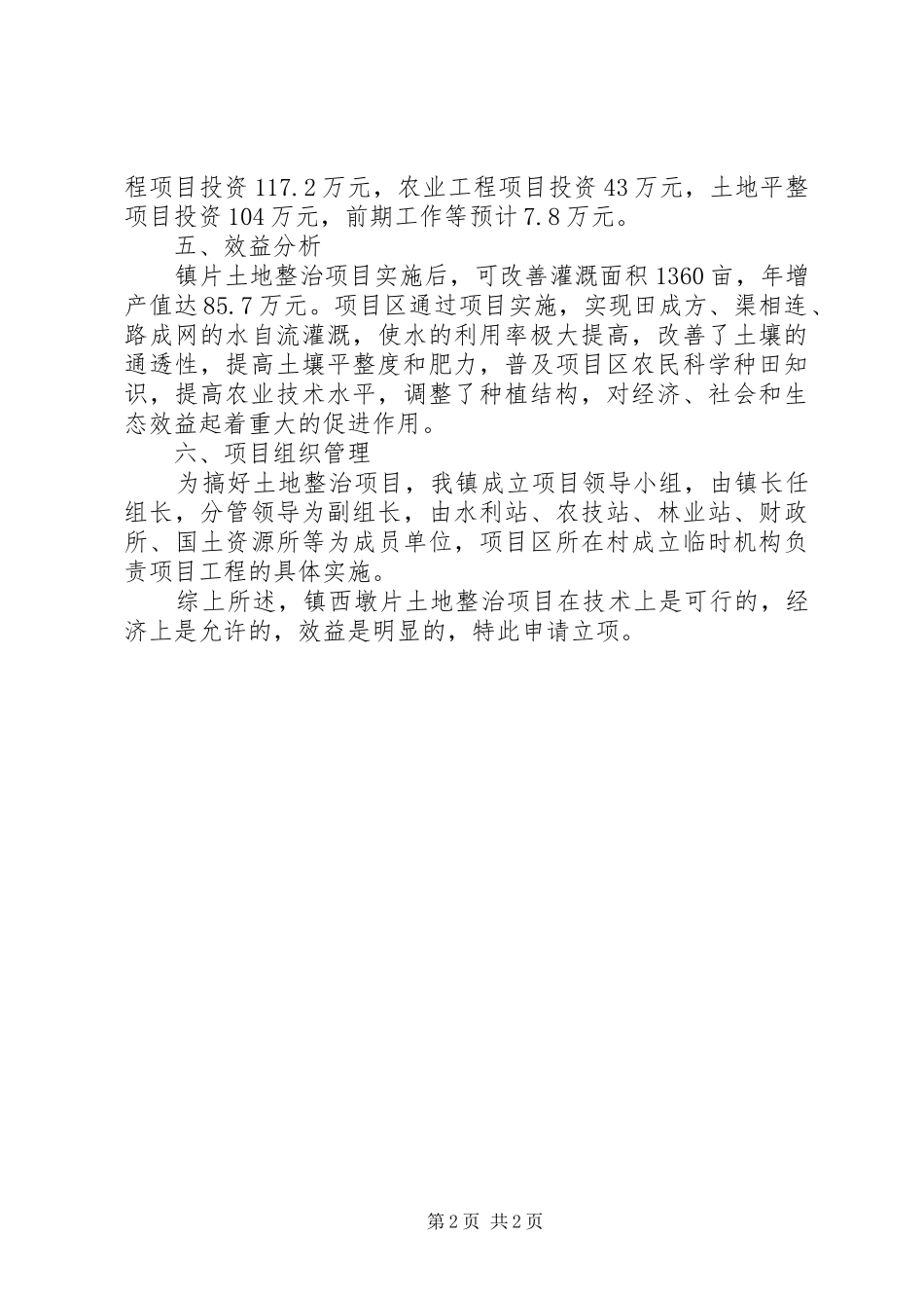 土地整改请求报告 _第2页