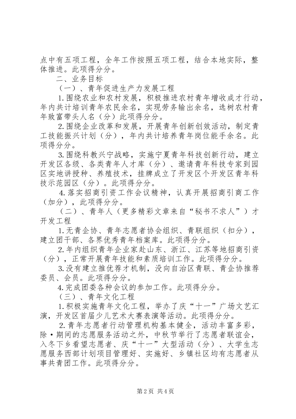 开发区二○○四年共青团工作自查报告 _第2页
