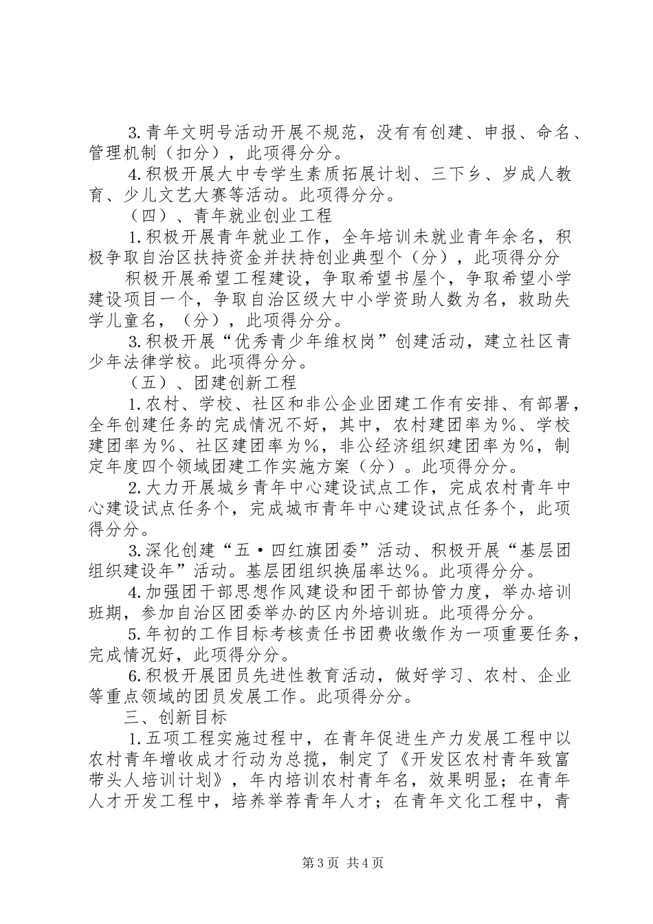 开发区二○○四年共青团工作自查报告 _第3页