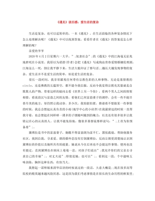 《遇见》读后感爱生活的复杂 