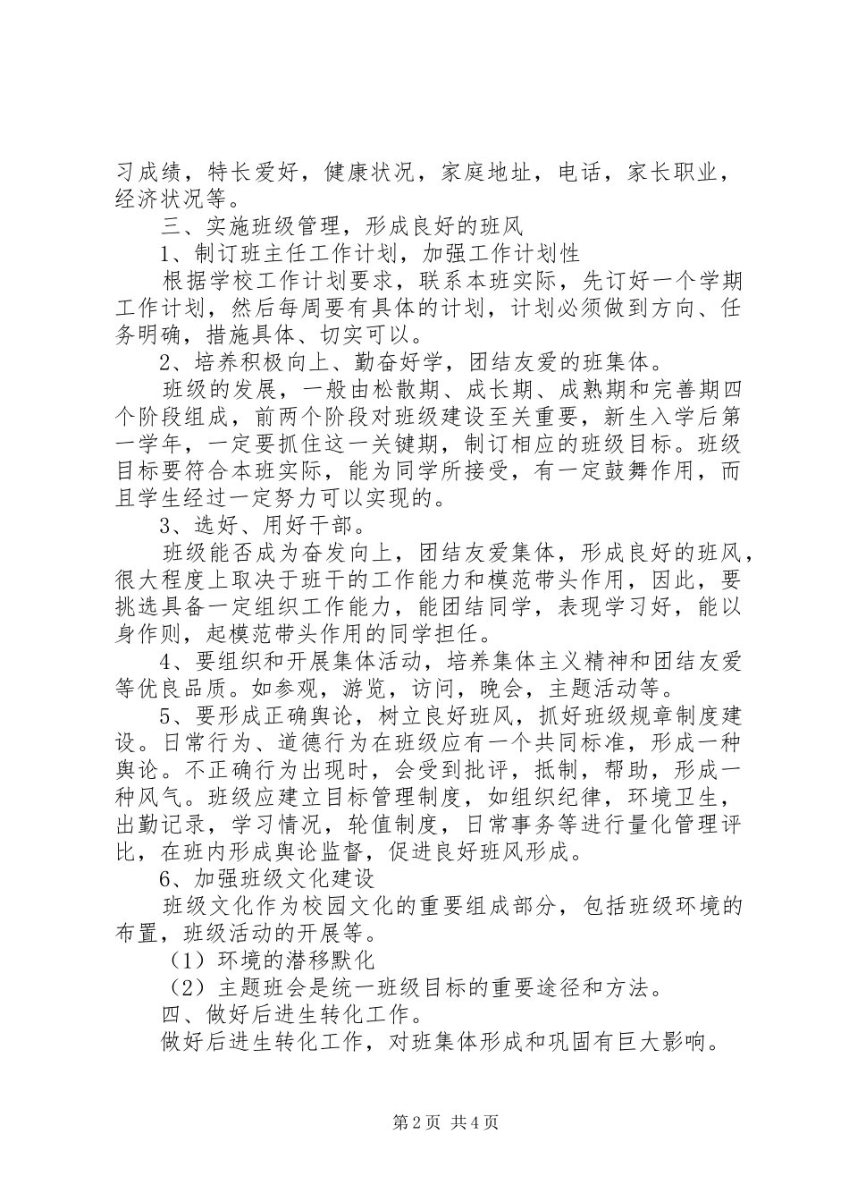 中专新生班主任工作计划20XX年_第2页