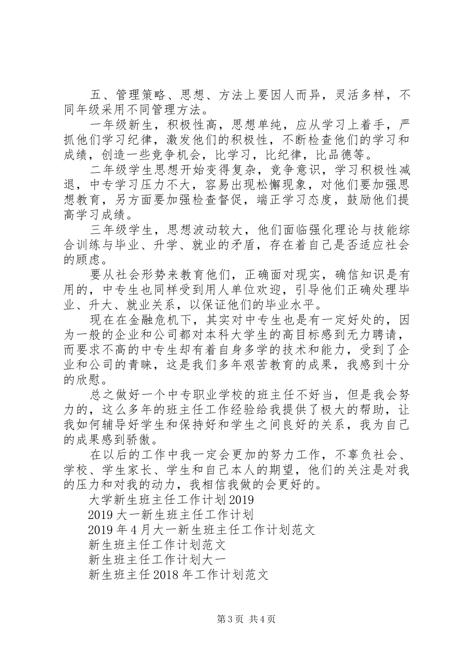 中专新生班主任工作计划20XX年_第3页