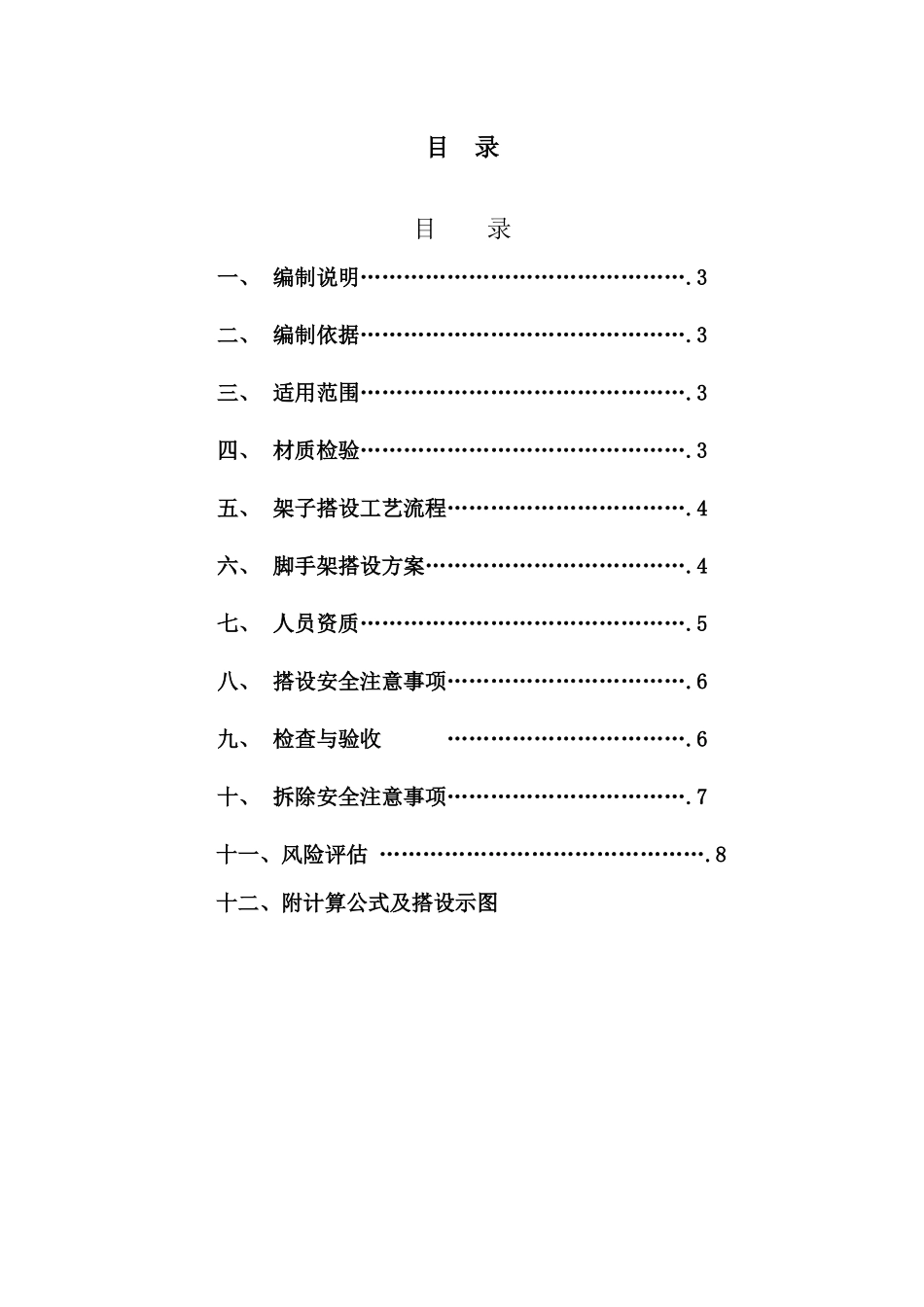 T2115塔l脚手架施工方案_第2页