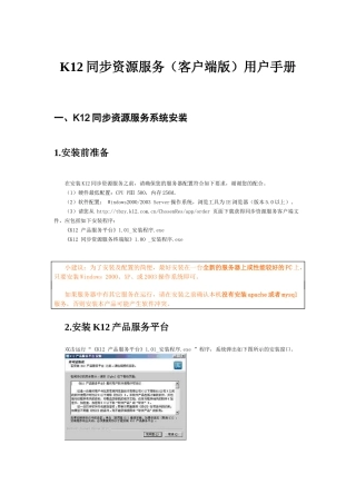 K12同步资源服务（客户端版）用户手册