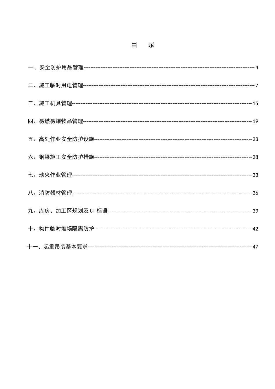 施工现场安全标准化指导图册策划实施方案_第2页