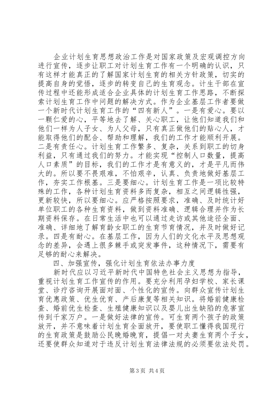 新时代下如何做好企业计划生育思想政治工作_第3页