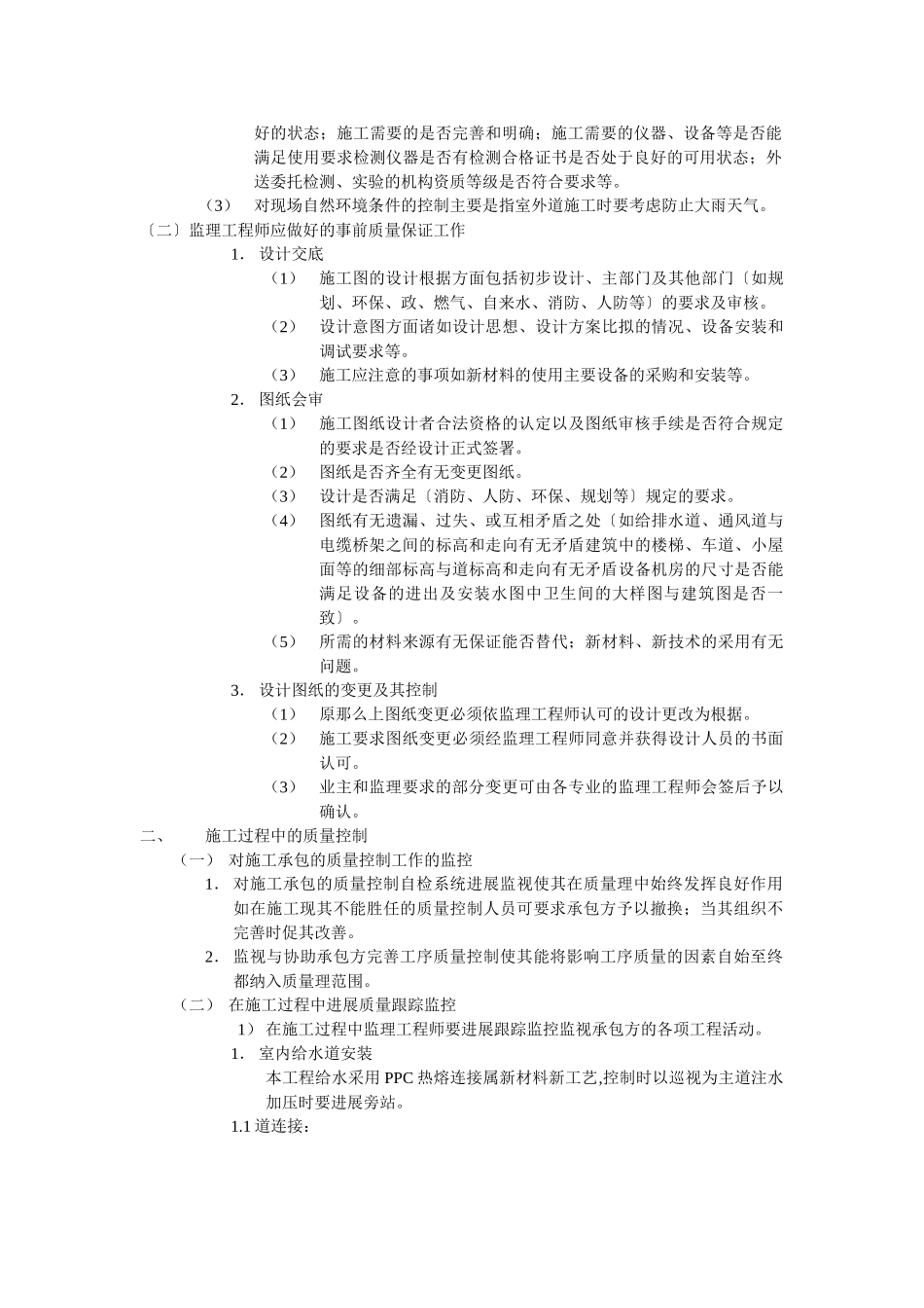 给排水工程施工阶段监理细则_第2页