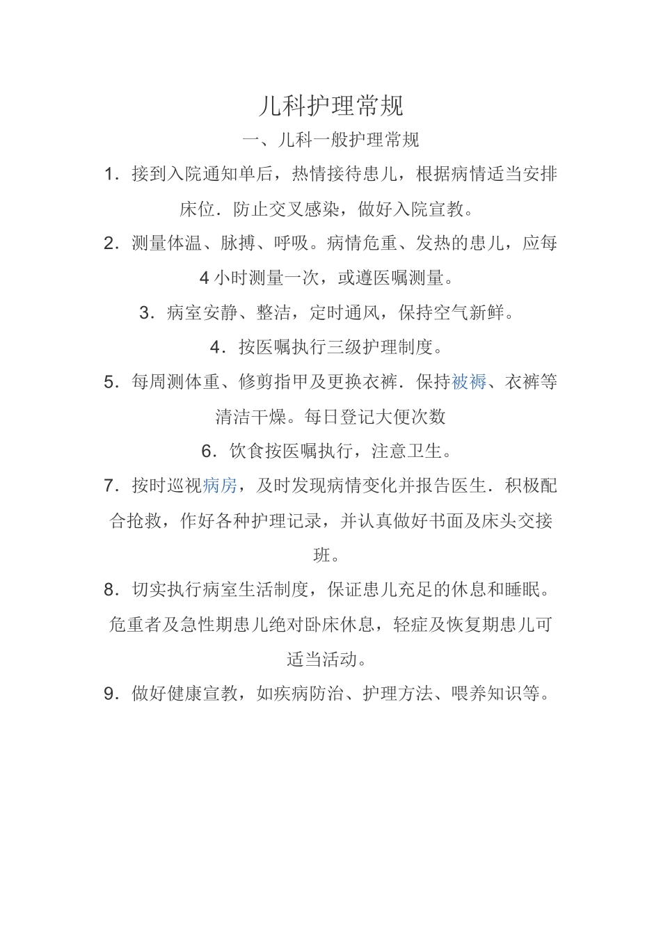 儿科业务学习（33页）_第1页