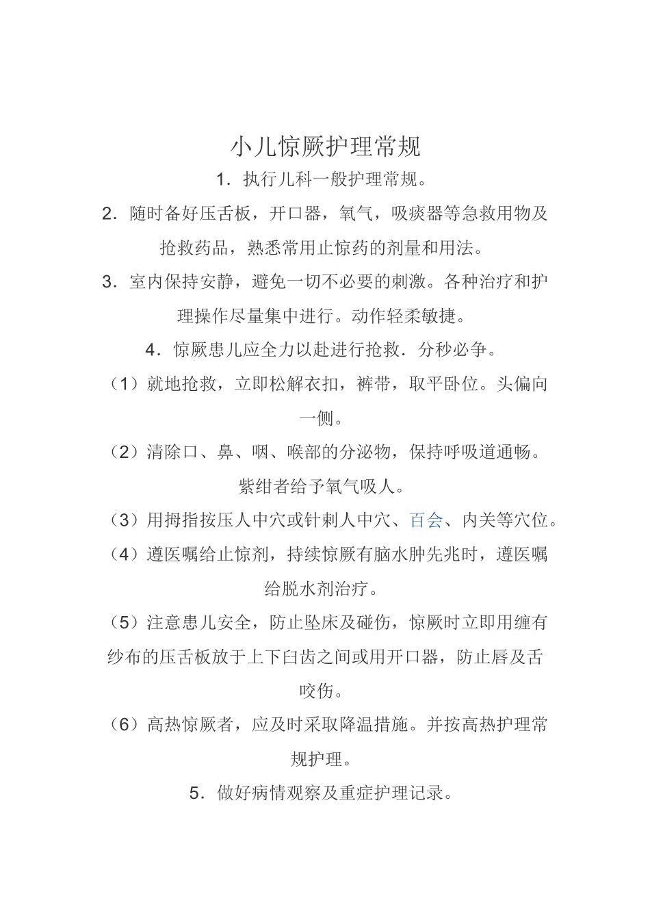 儿科业务学习（33页）_第2页