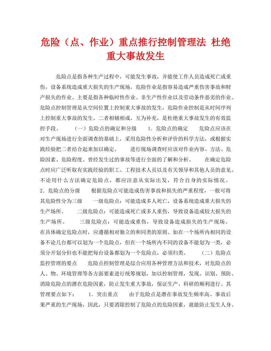 《安全管理》之危险（点、作业）重点推行控制管理法 杜绝重大事故发生 _第1页