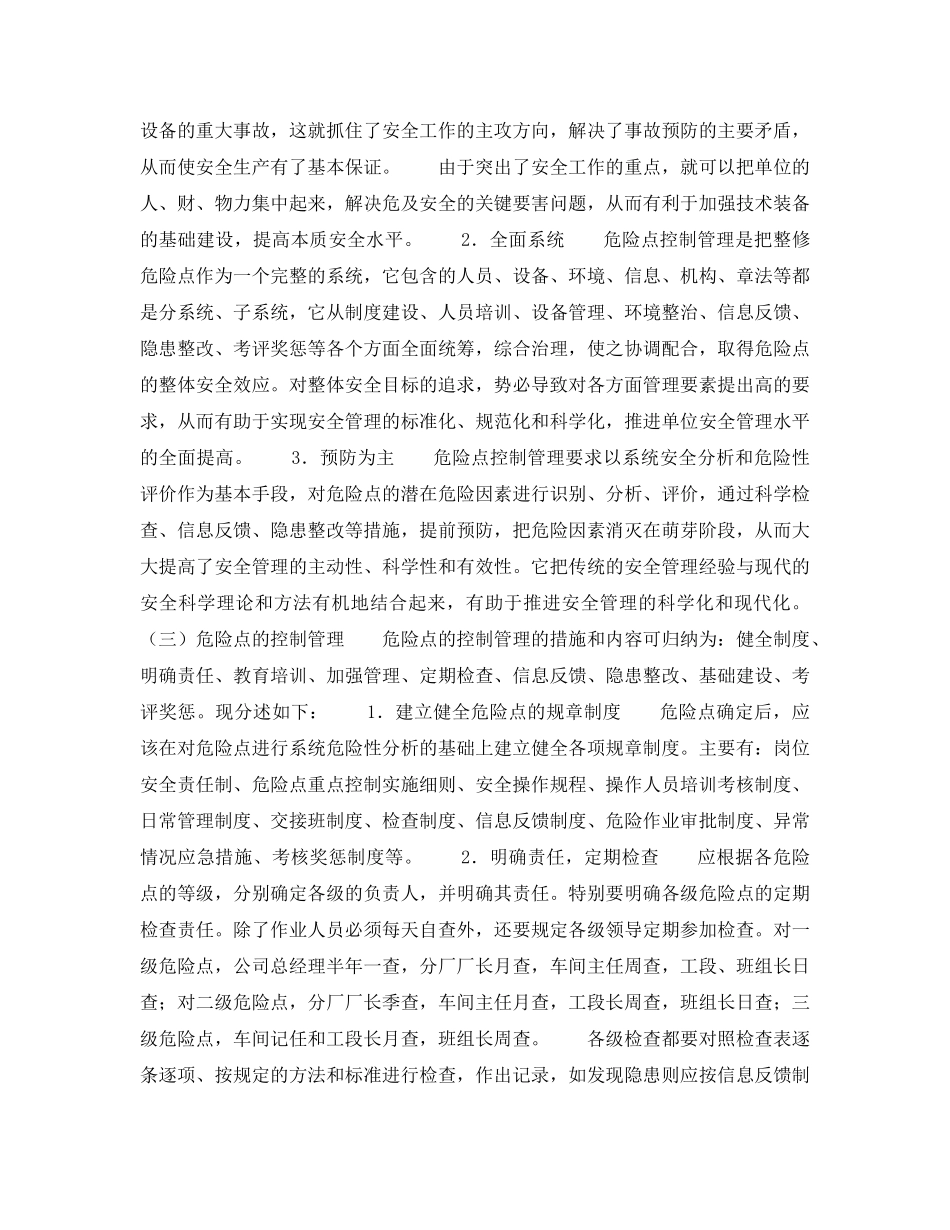 《安全管理》之危险（点、作业）重点推行控制管理法 杜绝重大事故发生 _第2页