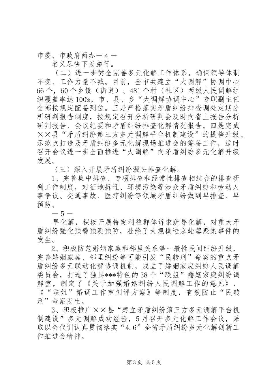 矛盾纠纷多元化解情况的调研报告 _第3页