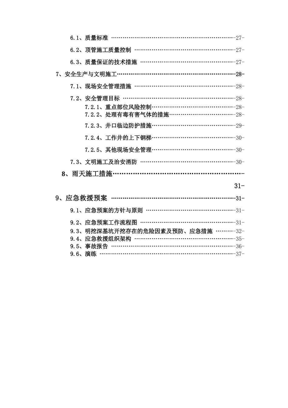 人工顶管施工方案_第2页